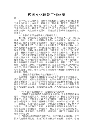 校园文化建设工作总结