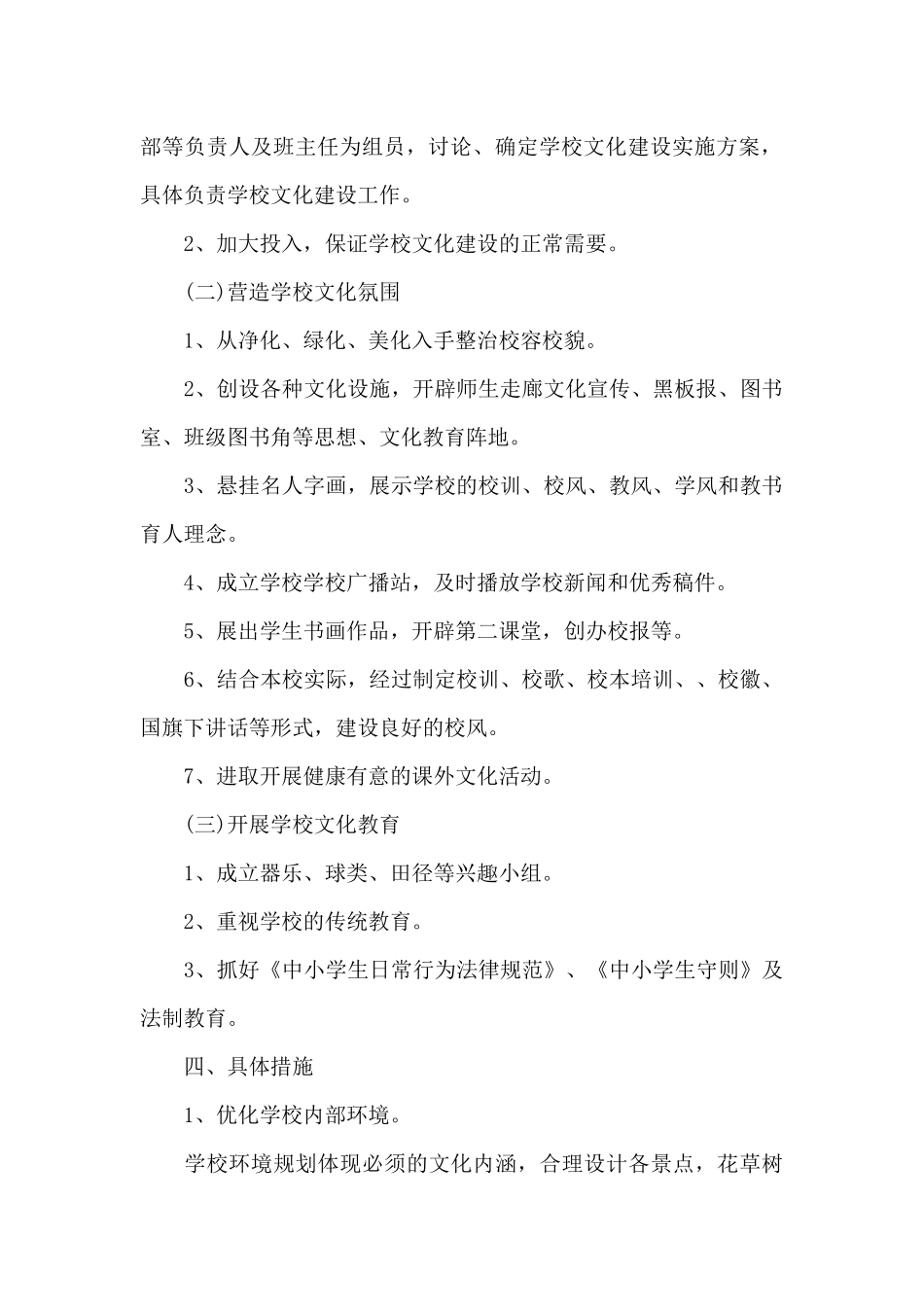 校园文化工作计划方案范本共五篇_第2页