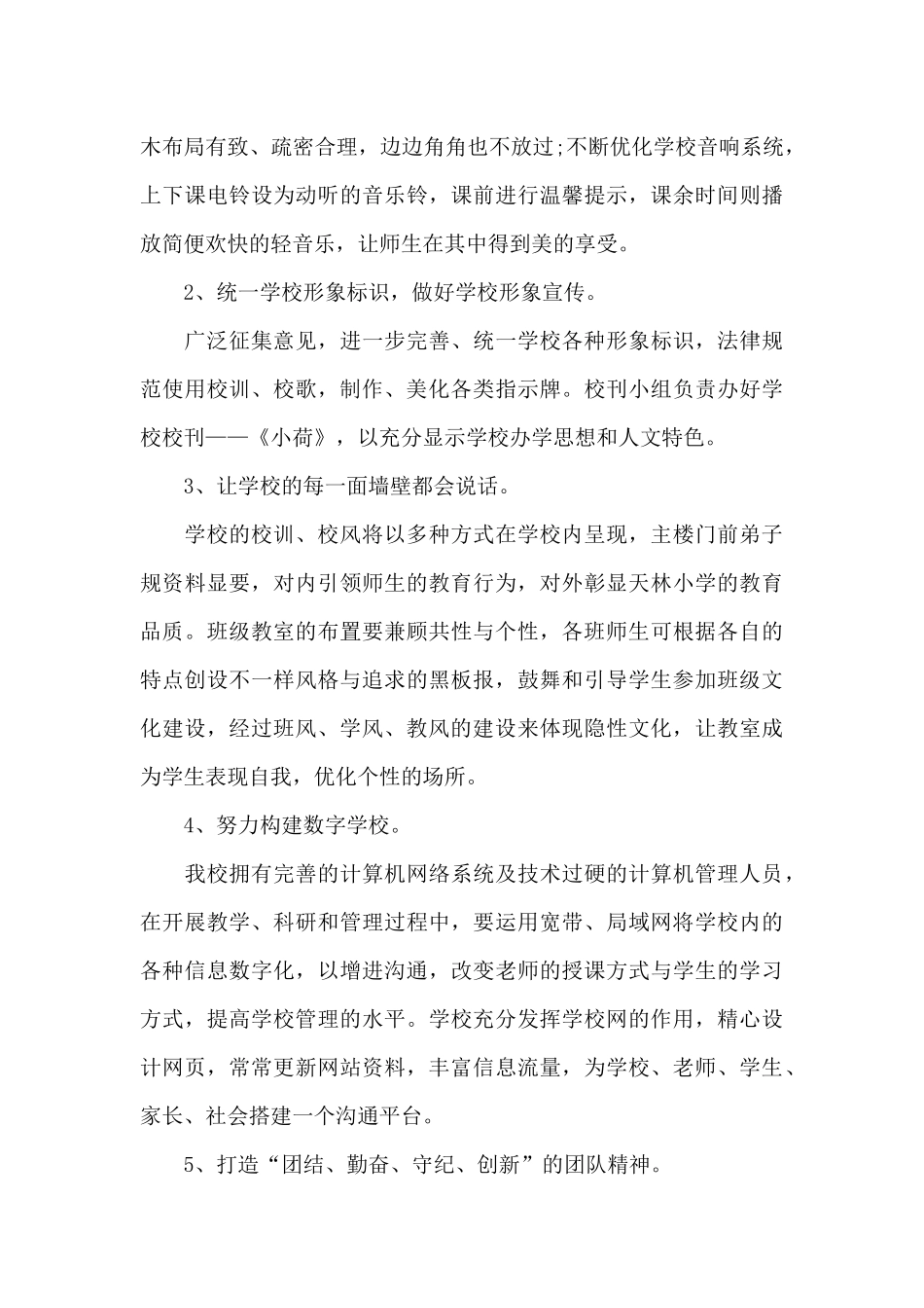 校园文化工作计划方案范本共五篇_第3页