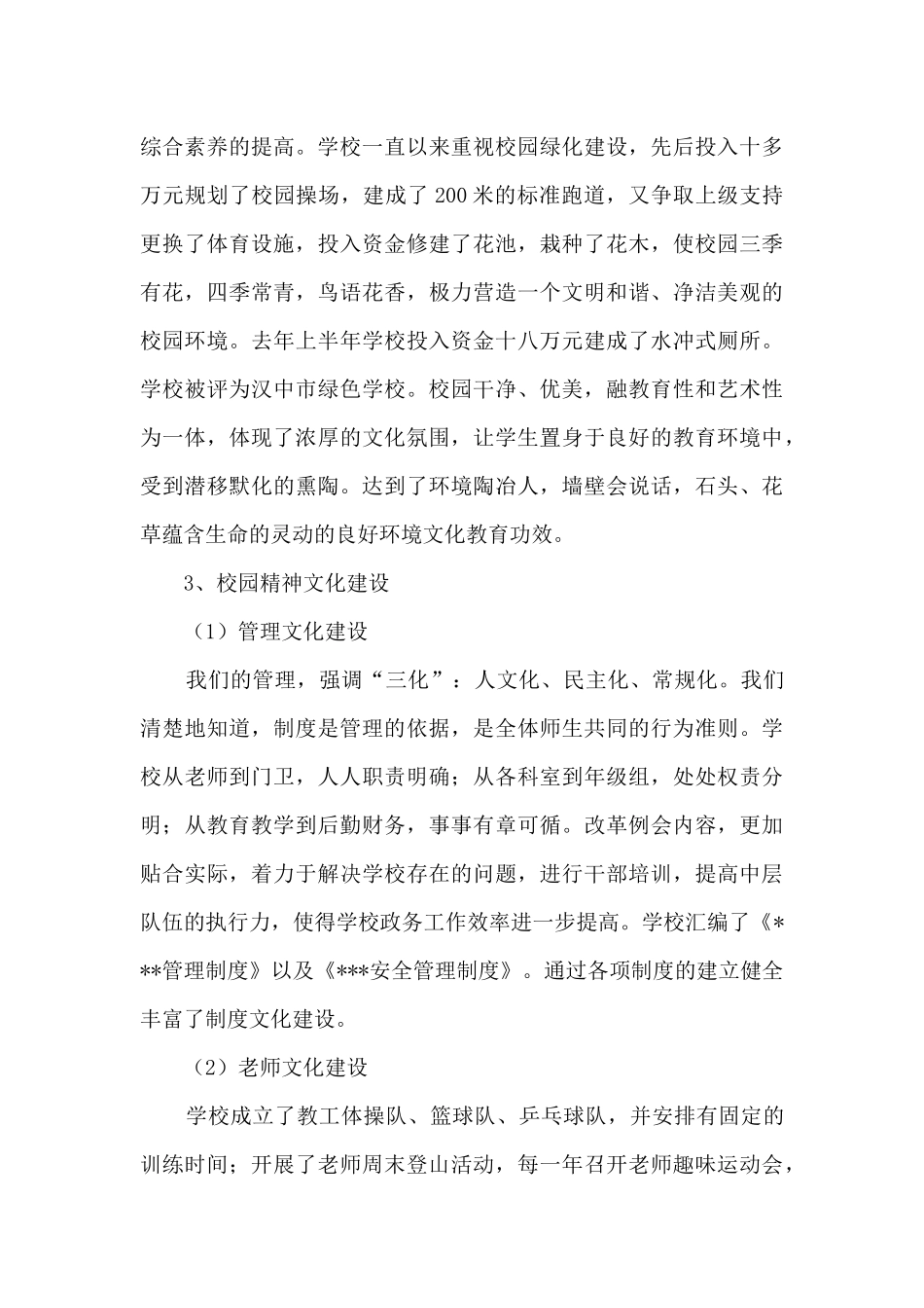 校园文化建设汇报材料_第3页