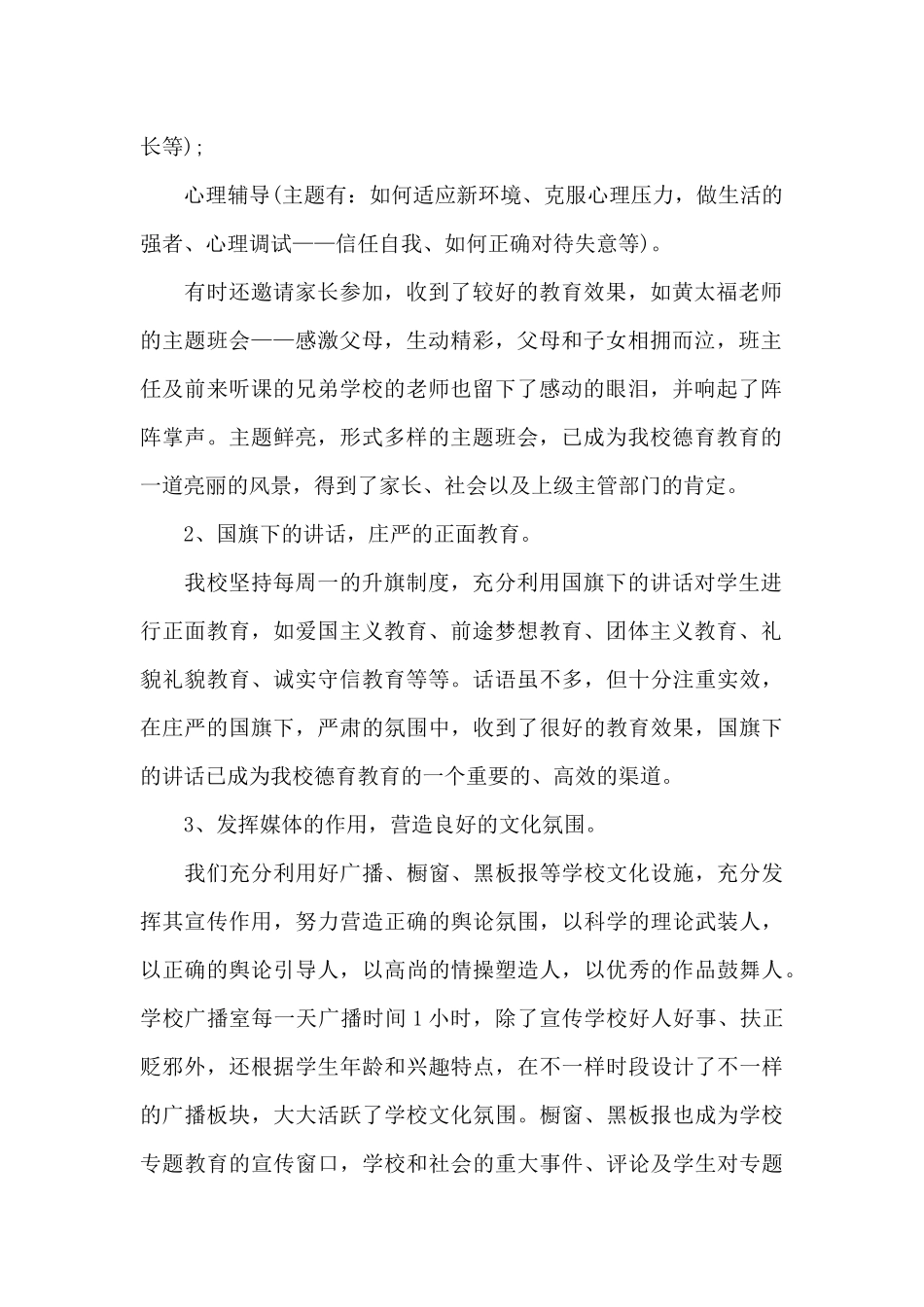 校园文化工作计划策划范本_第2页