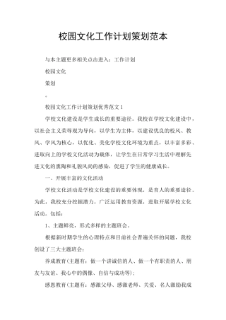 校园文化工作计划策划范本
