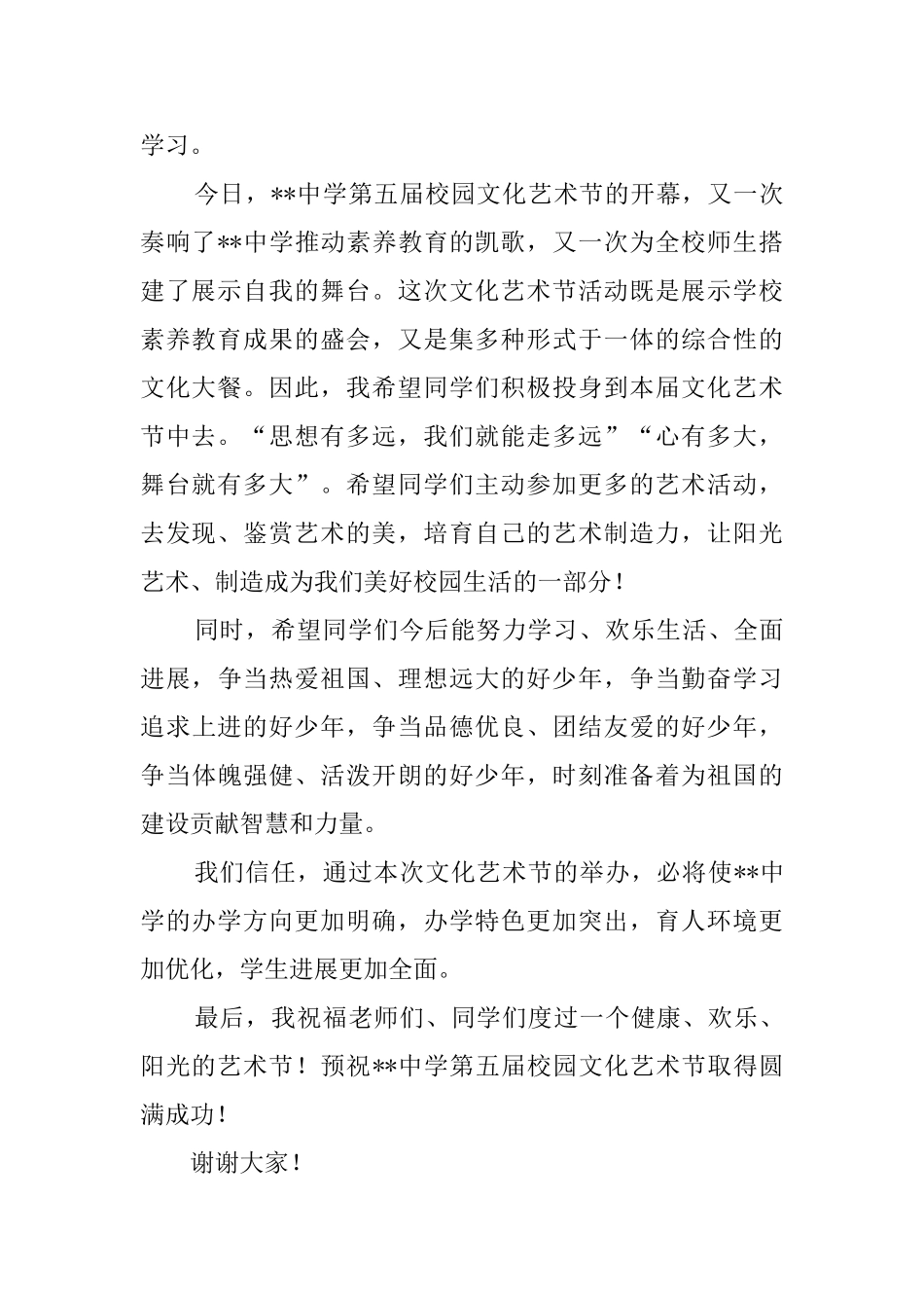 校园文化艺术节开幕式领导致辞_第2页