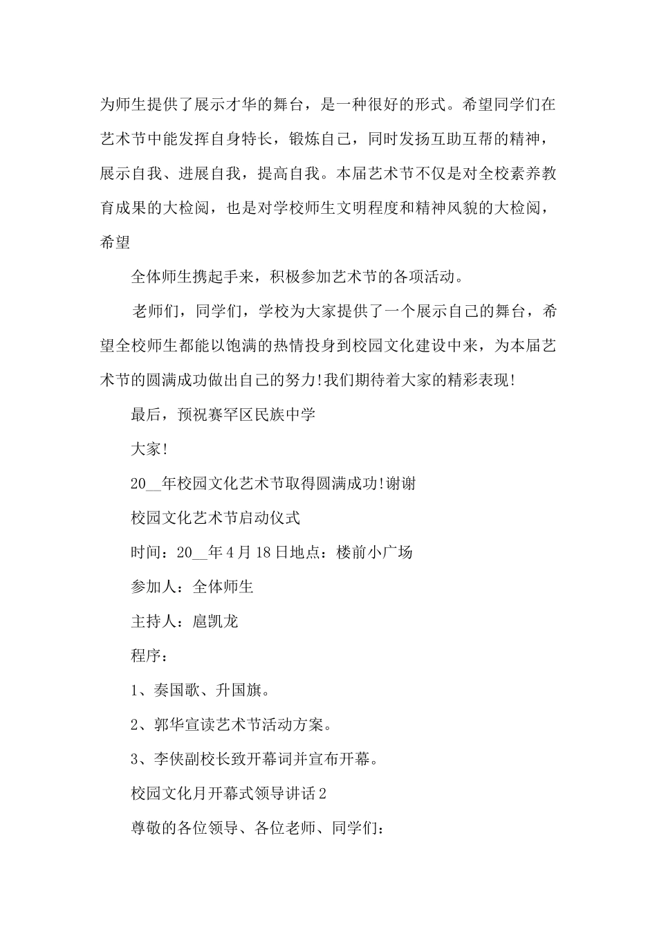 校园文化月开幕式领导讲话5篇_第2页