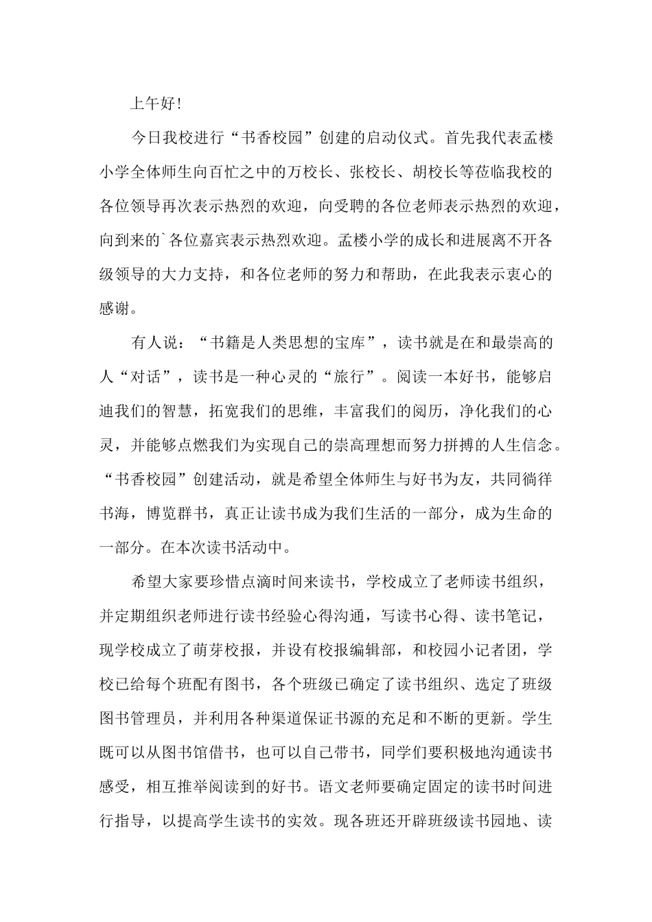 校园文化月开幕式领导讲话5篇_第3页