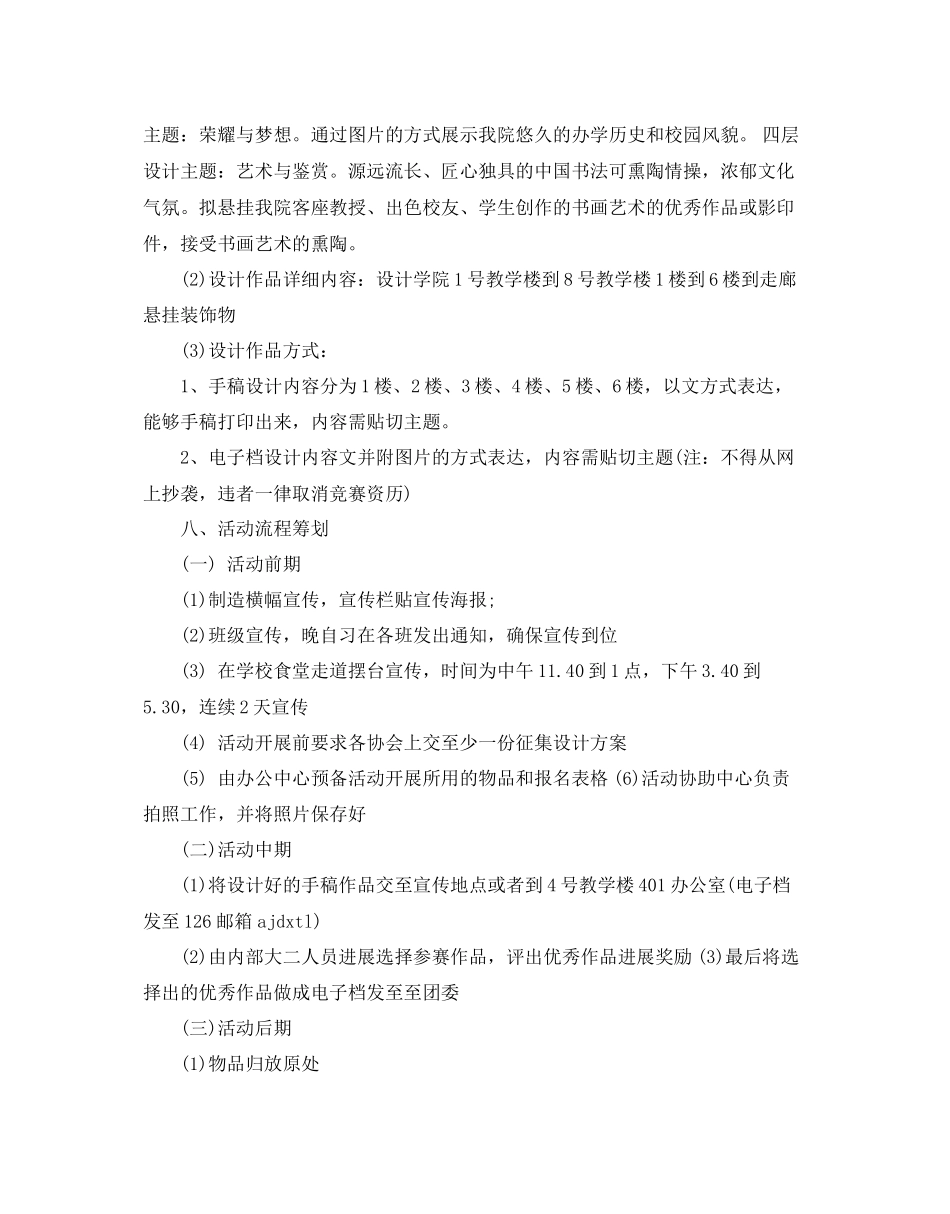 校园文化活动策划书_第2页