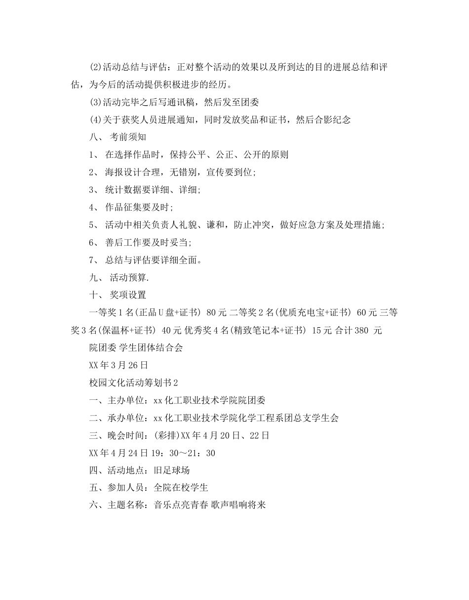校园文化活动策划书_第3页