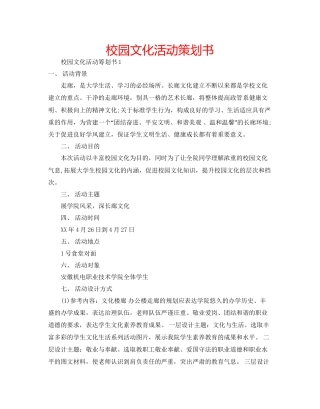 校园文化活动策划书