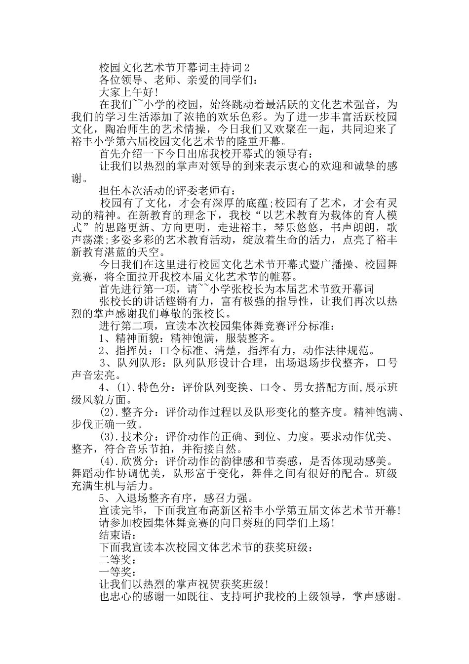 校园文化艺术节开幕词主持词_第2页