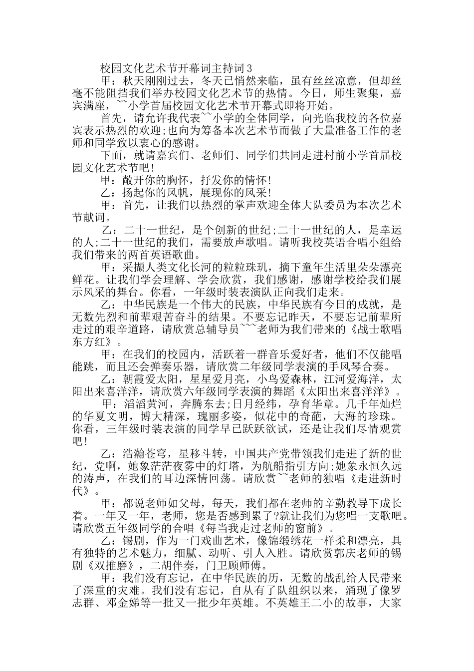校园文化艺术节开幕词主持词_第3页