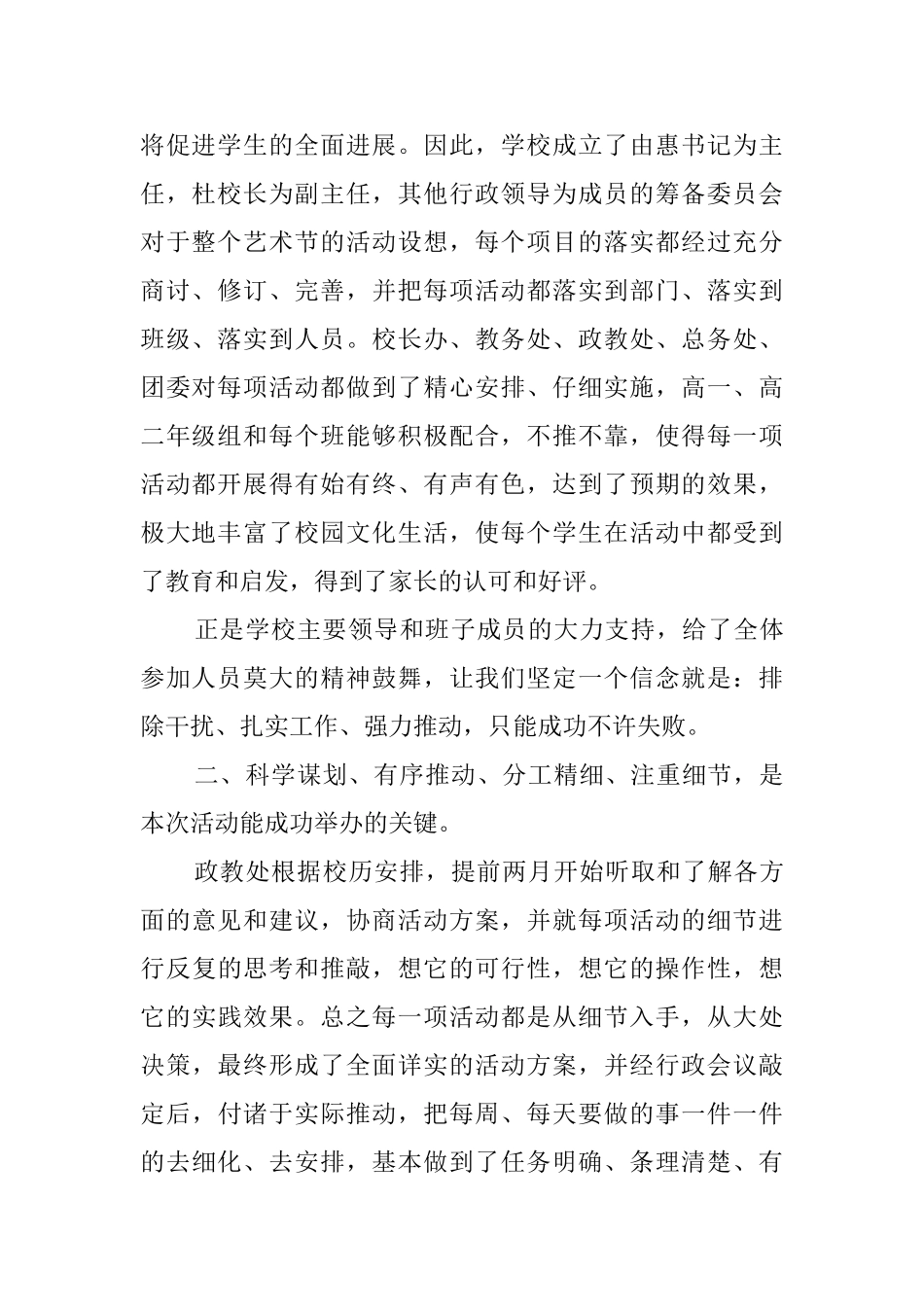 校园文化艺术节暨田径运动会活动总结_第2页