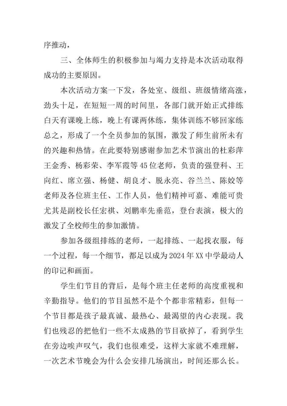 校园文化艺术节暨田径运动会活动总结_第3页