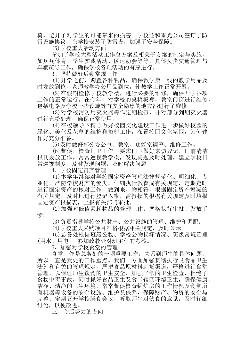 校园教育工作年底总结模板_第3页