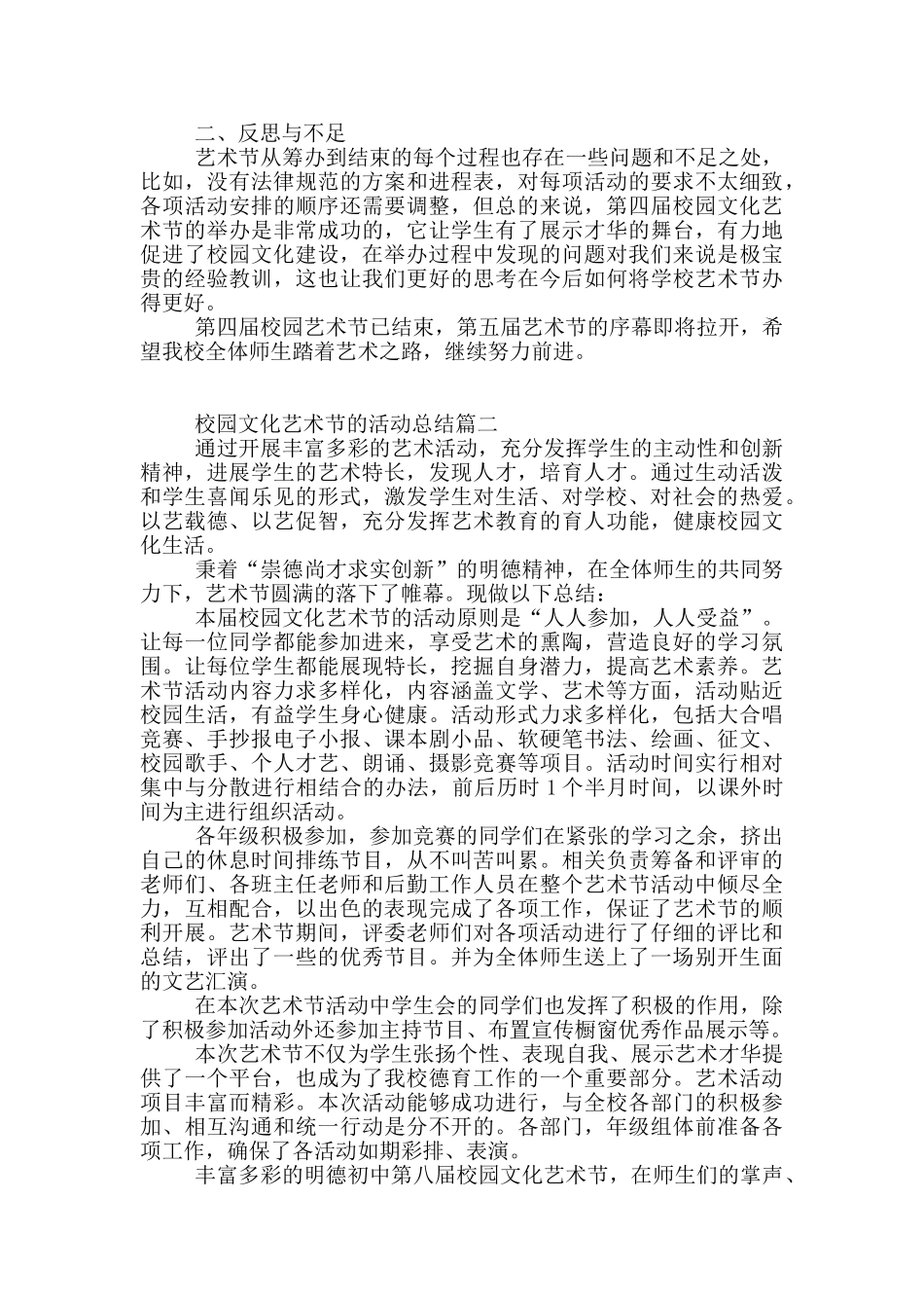 校园文化艺术节活动总结3篇_第2页