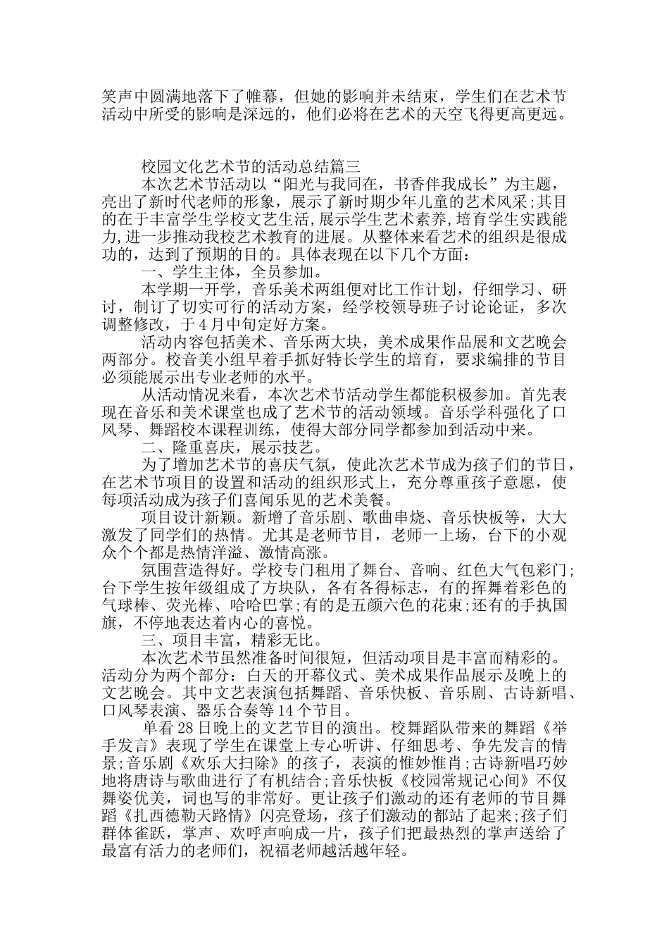 校园文化艺术节活动总结3篇_第3页
