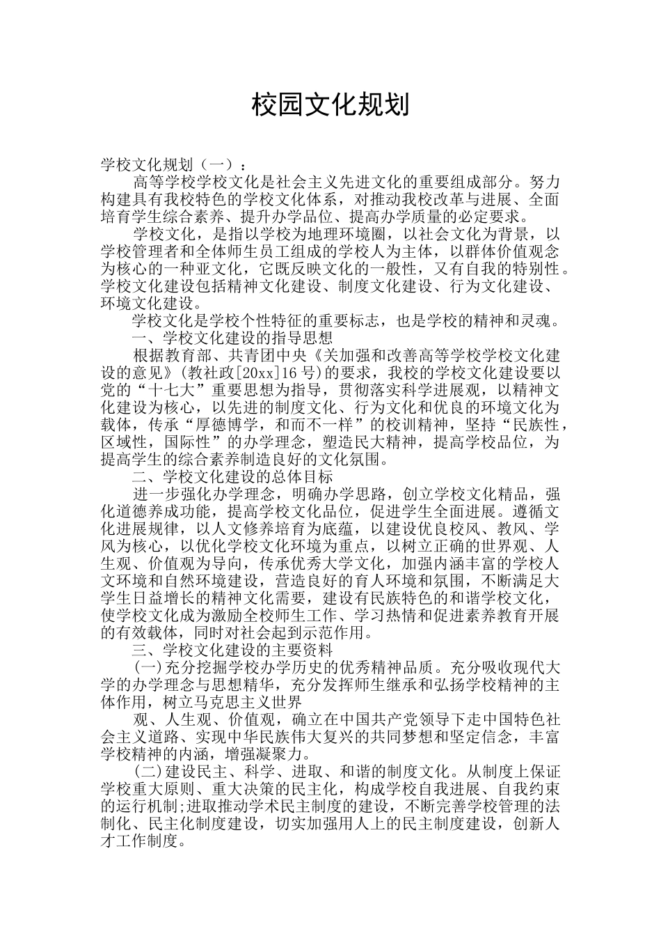 校园文化规划_第1页