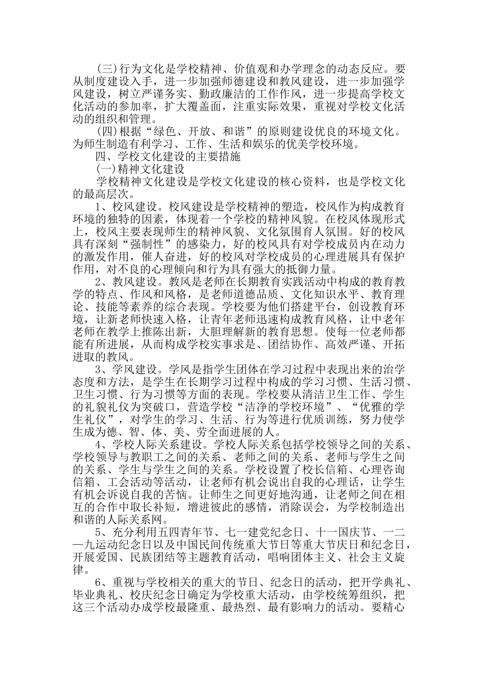 校园文化规划_第2页