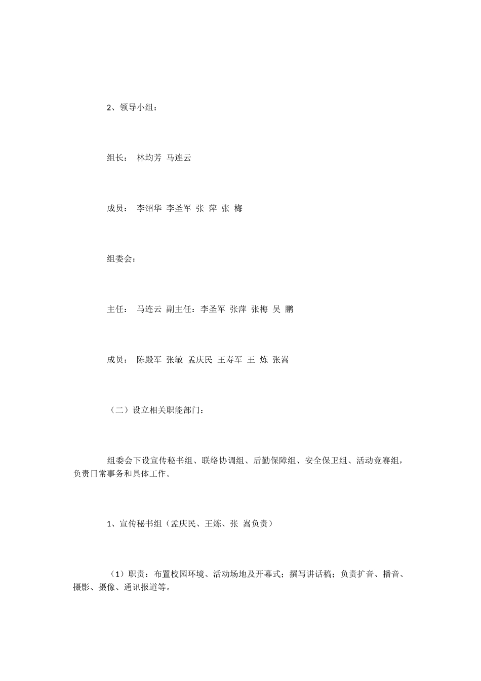 校园文化艺术节活动方案范文_第2页