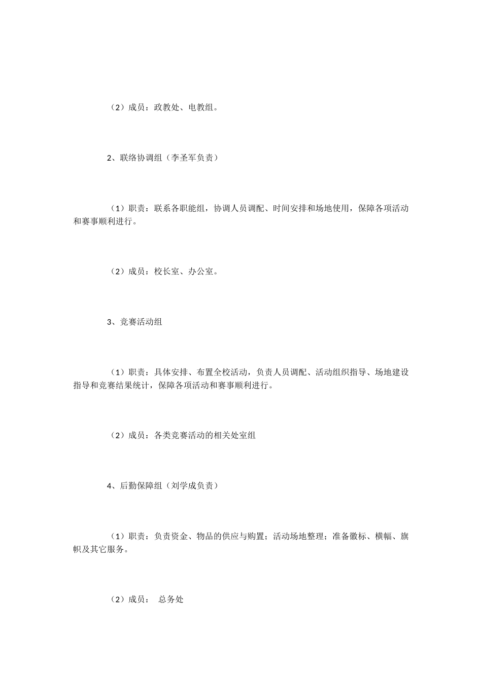 校园文化艺术节活动方案范文_第3页