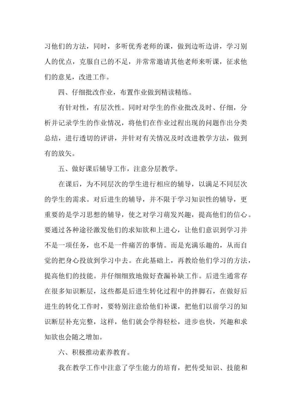 校园教研工作心得体会范例五篇_第2页