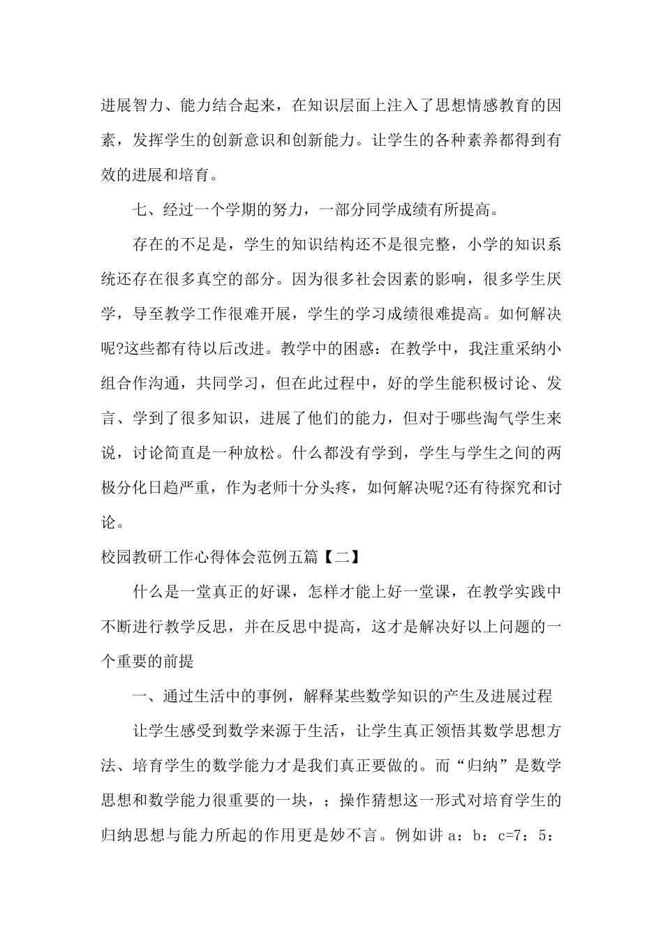 校园教研工作心得体会范例五篇_第3页