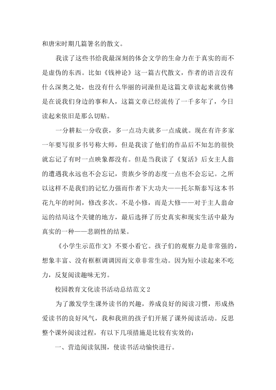 校园教育文化读书活动总结范文五篇_第2页