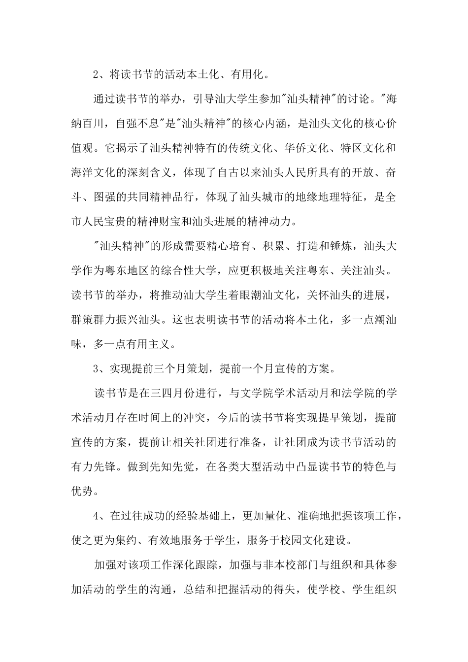 校园文化读书学习活动总结范文范本模板五篇_第2页