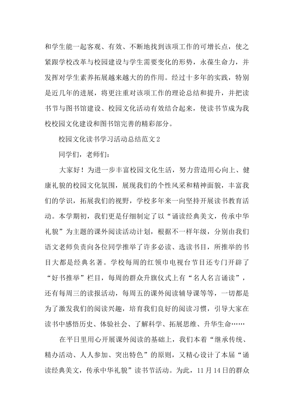 校园文化读书学习活动总结范文范本模板五篇_第3页