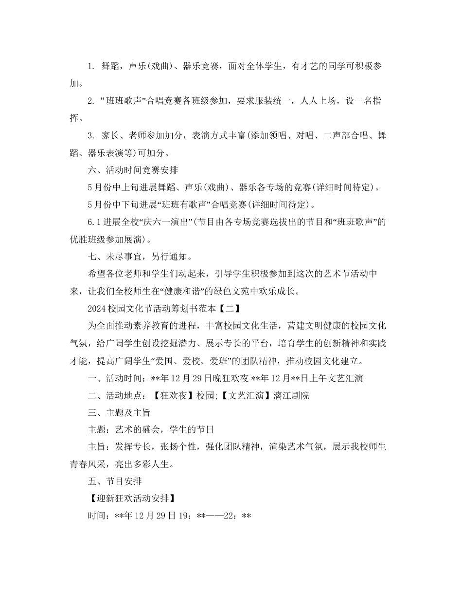 校园文化节活动策划书范本_第2页
