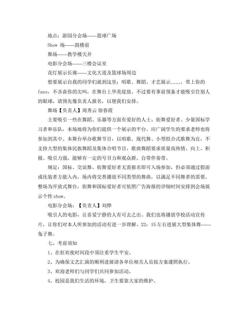 校园文化节活动策划书范本_第3页