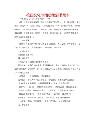 校园文化节活动策划书范本