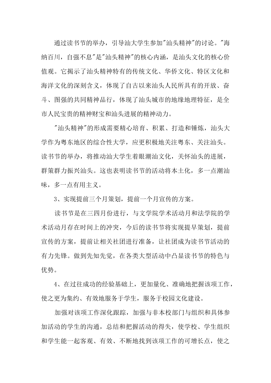 校园文化读书学习活动总结范文范本五篇_第2页
