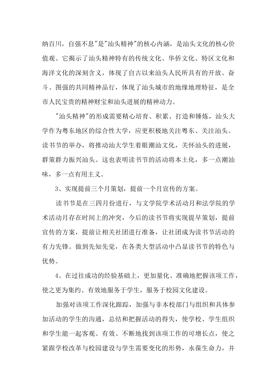 校园文化读书学习活动总结范文五篇_第2页