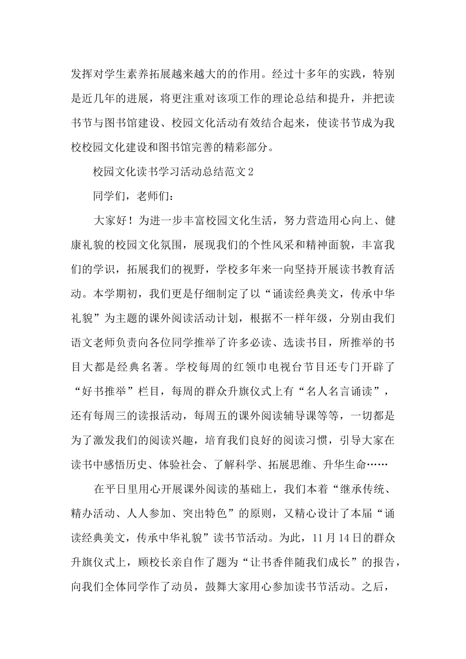 校园文化读书学习活动总结范文五篇_第3页