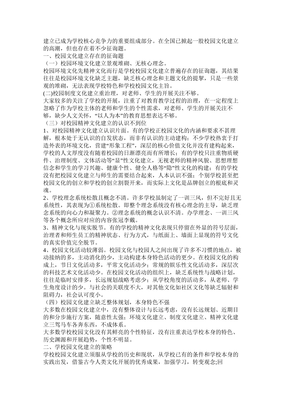 校园文化论文_第2页