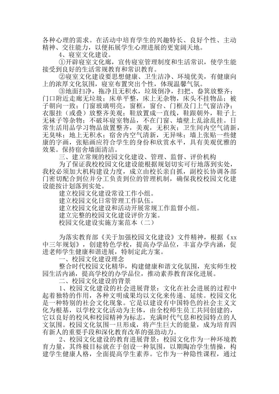 校园文化建设实施方案范本_第3页