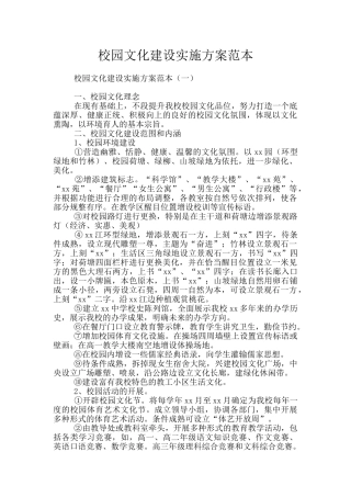 校园文化建设实施方案范本