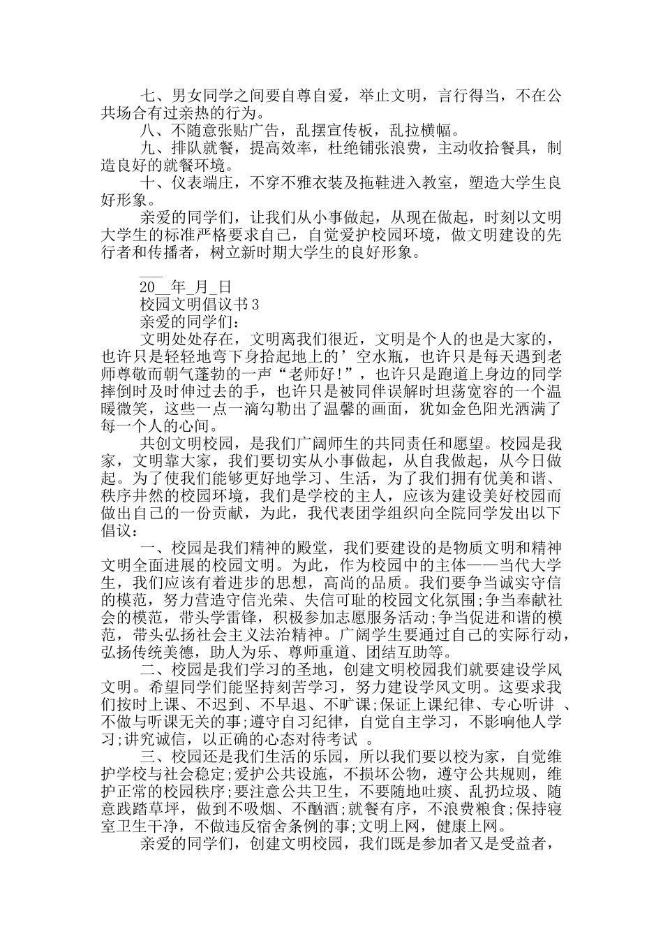 校园文明倡议书参考_第2页
