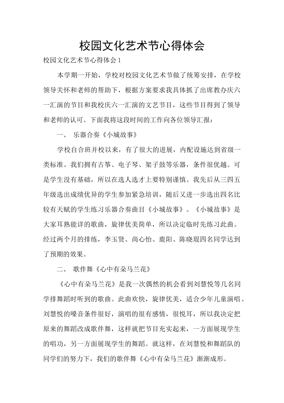 校园文化艺术节心得体会_第1页
