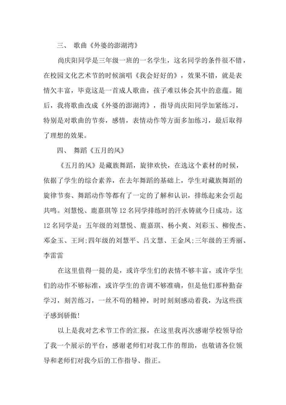 校园文化艺术节心得体会_第2页