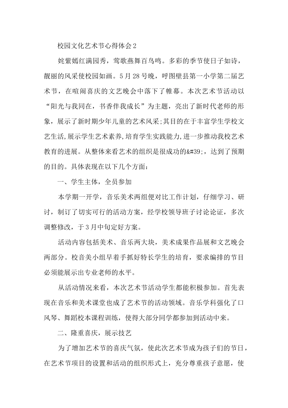 校园文化艺术节心得体会_第3页