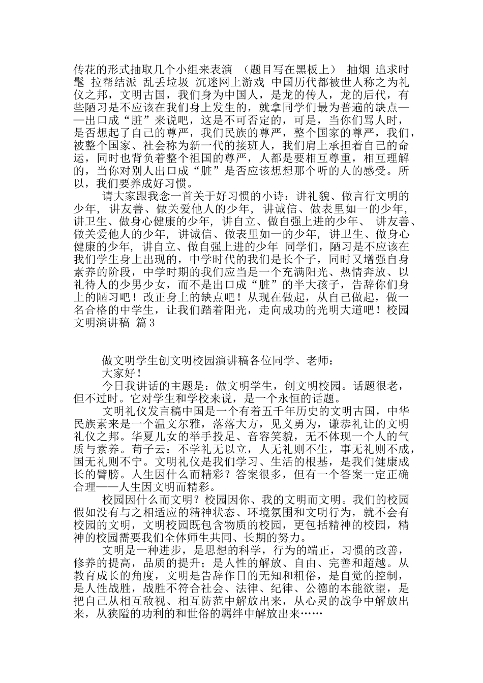 校园文明演讲稿锦集6篇_第2页
