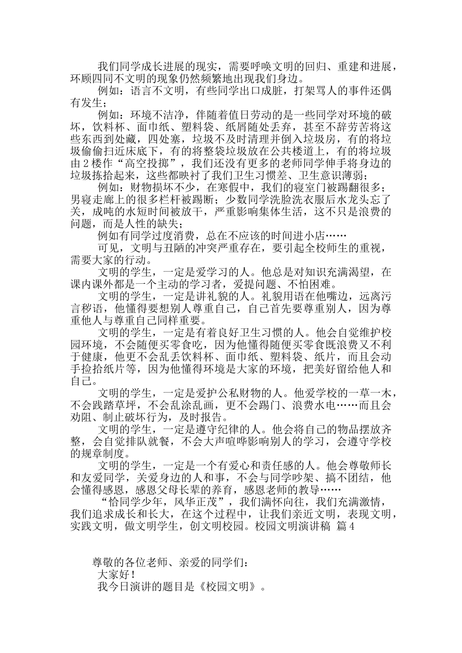 校园文明演讲稿锦集6篇_第3页