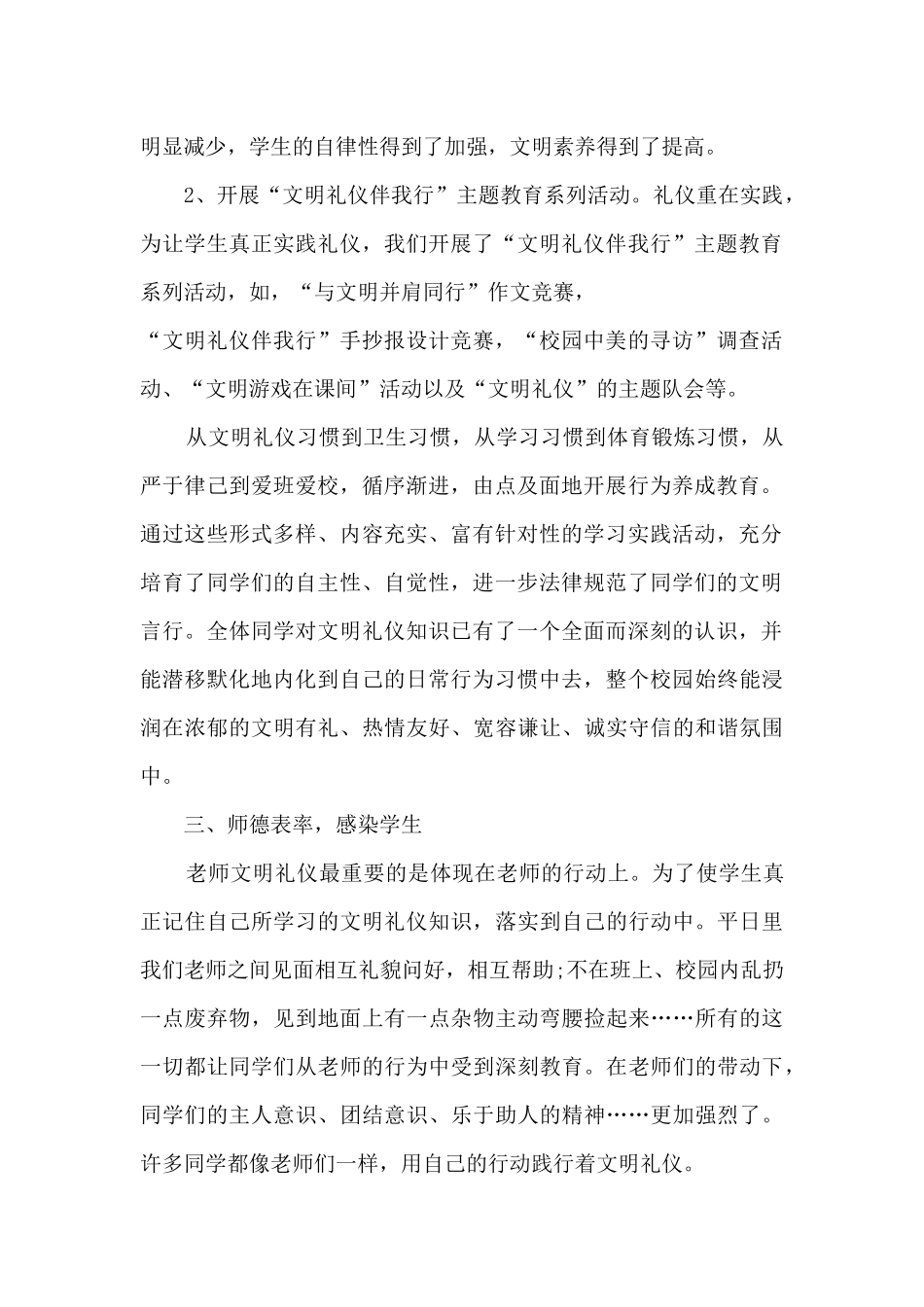 校园文明活动总结分享_第2页