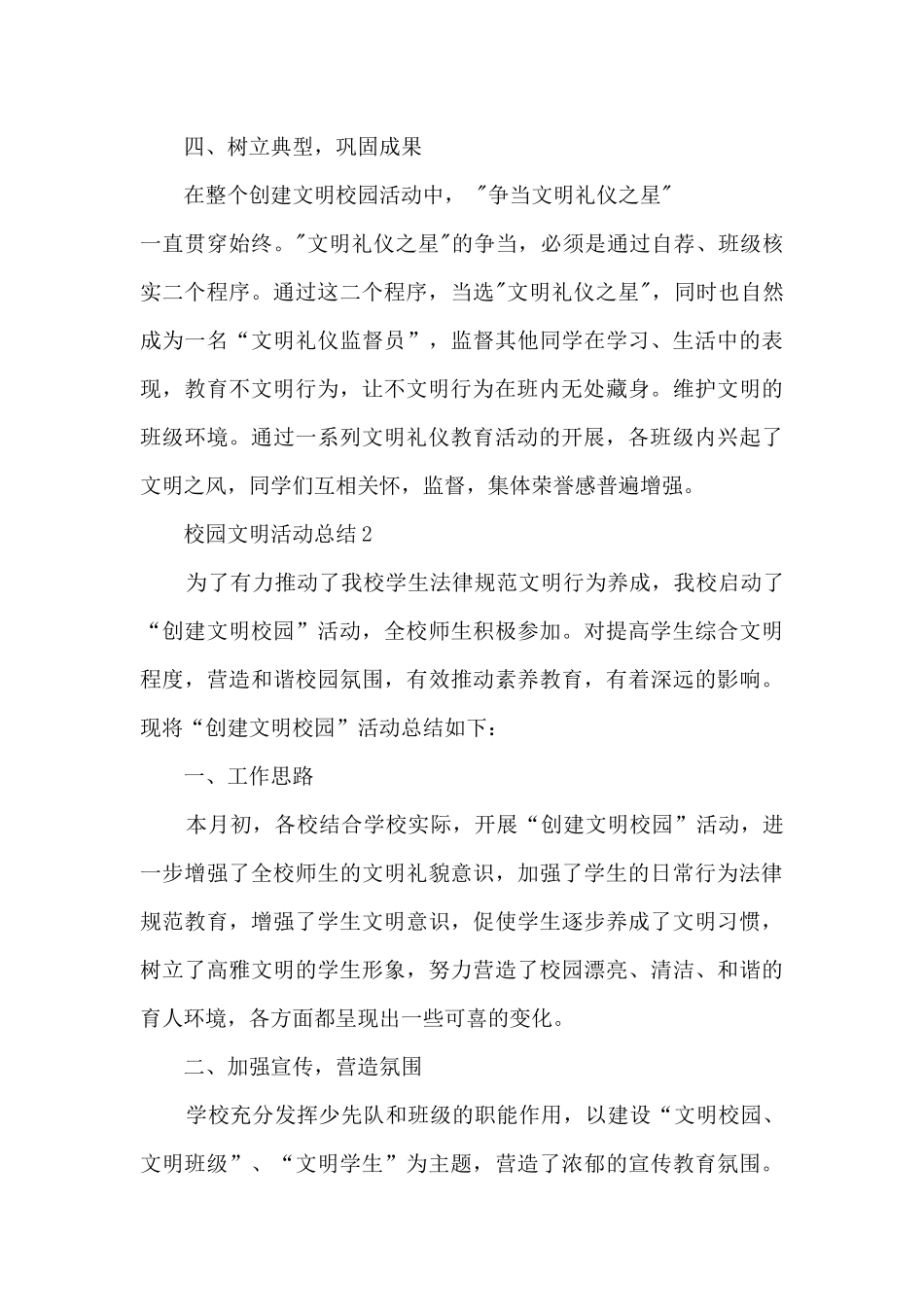 校园文明活动总结分享_第3页