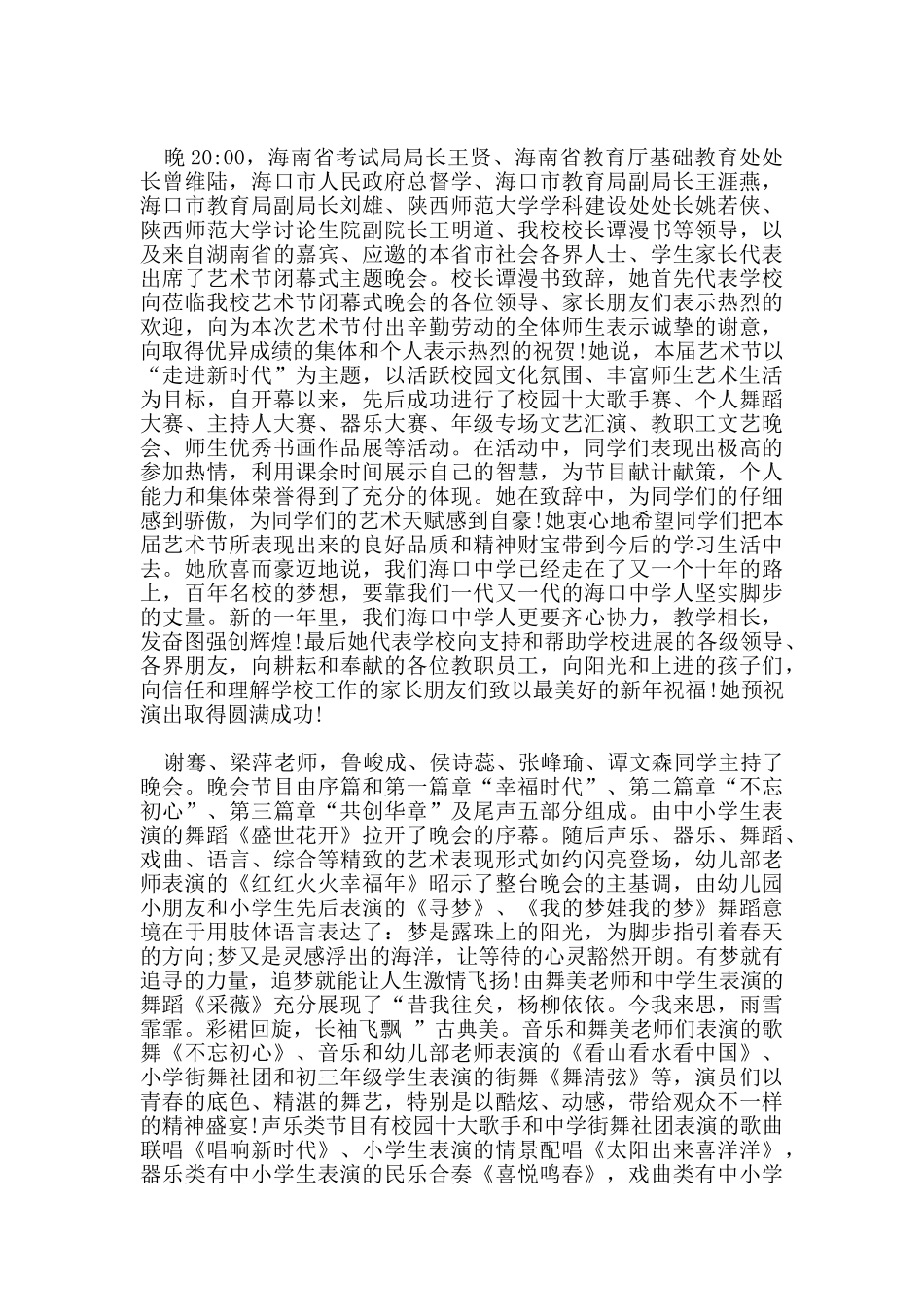 校园文艺汇演闭幕式致辞5篇_第3页