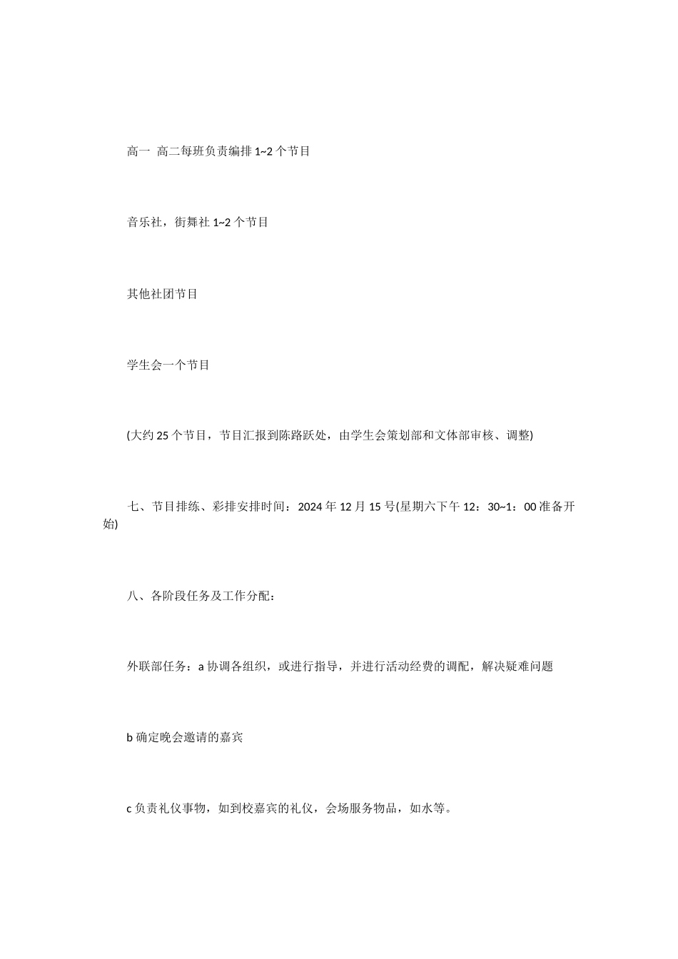 校园新年晚会策划书_第2页