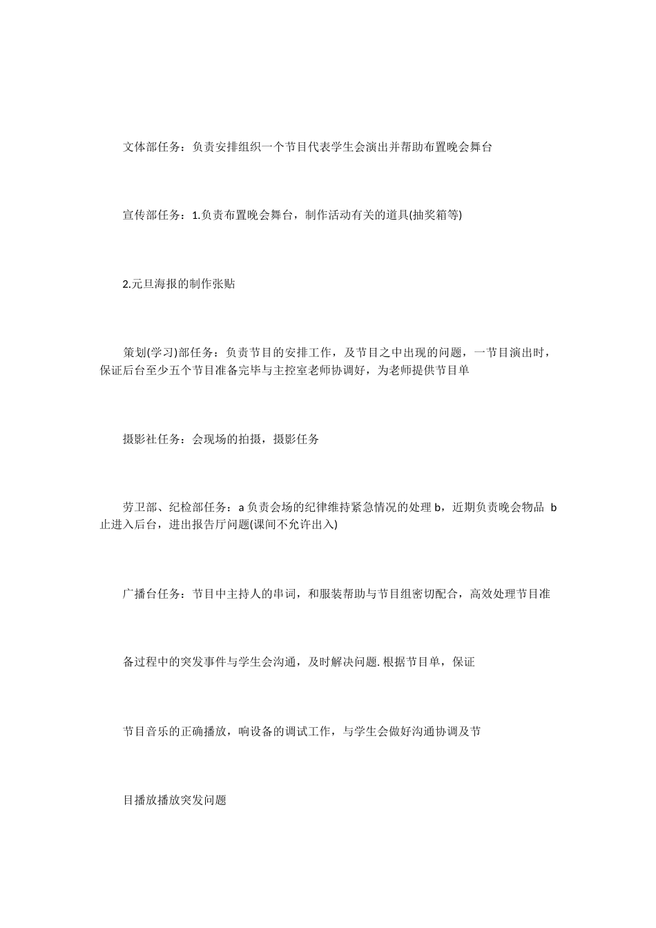 校园新年晚会策划书_第3页
