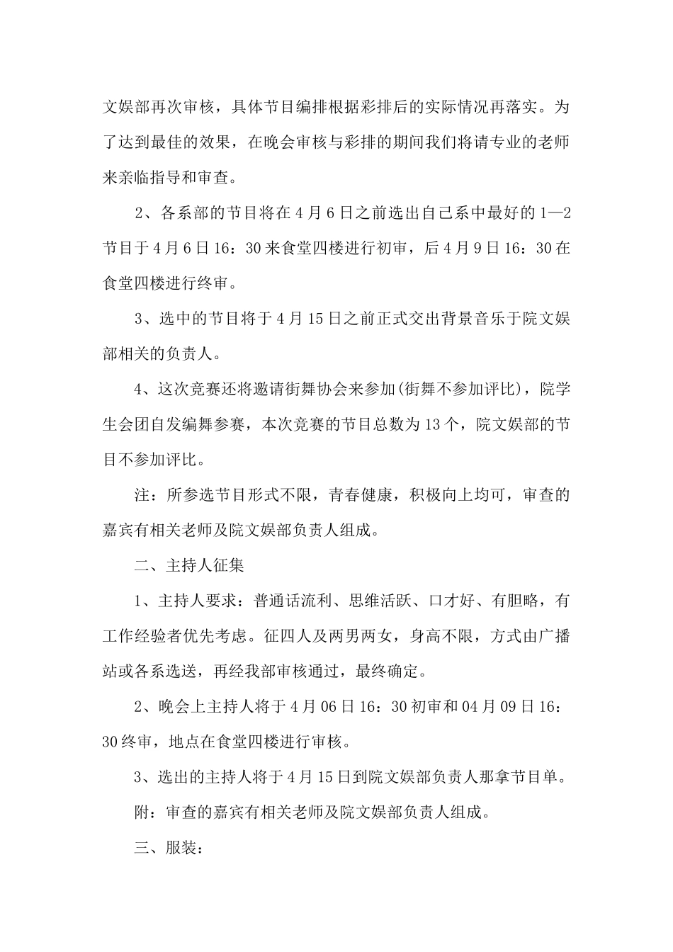 校园文艺晚会活动策划书三篇_第2页