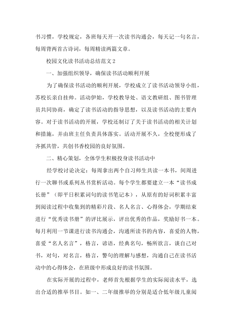 校园文化读书活动总结范文五篇_第3页
